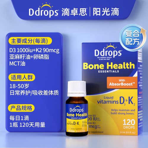 Ddrops滴卓思维生素d3成人