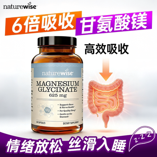 naturewise甘氨酸镁补充剂女士睡眠情绪成人镁元素镁片官方旗舰店