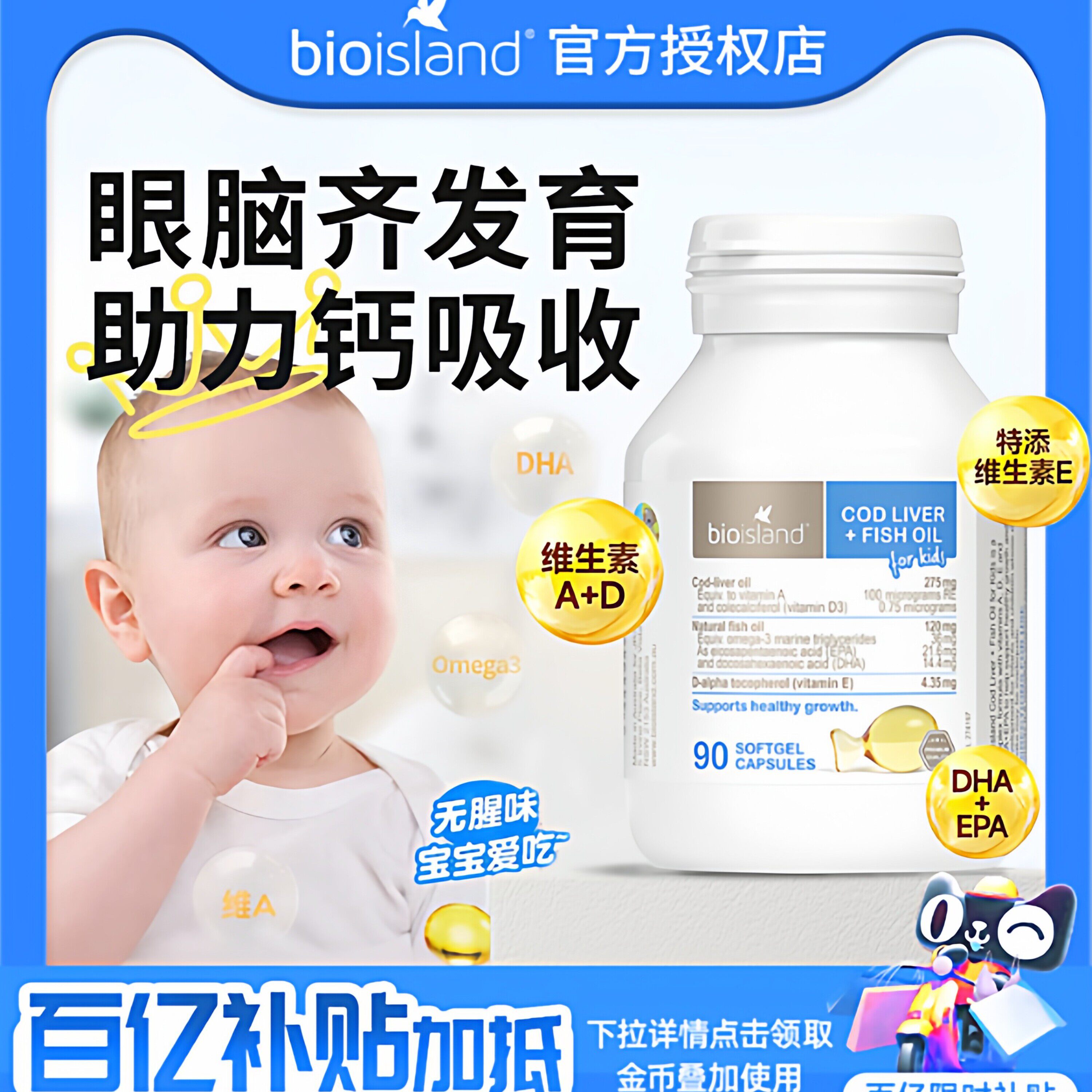 澳洲bioisland婴幼儿宝宝鳕鱼肝油胶囊 儿童鱼油补充DHA眼脑成长