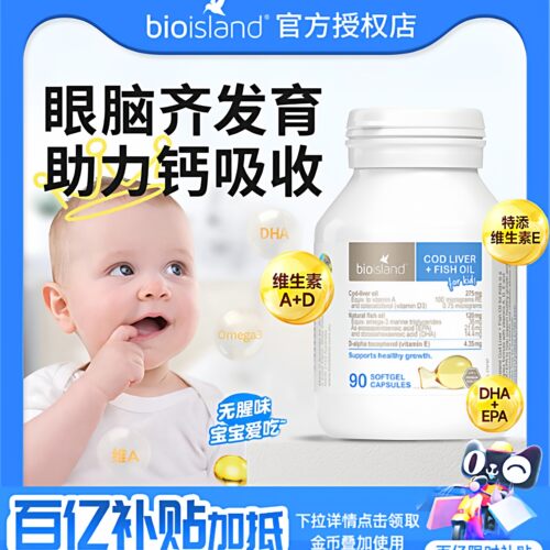 澳洲bioisland婴幼儿宝宝鳕鱼肝油胶囊 儿童鱼油补充DHA眼脑成长