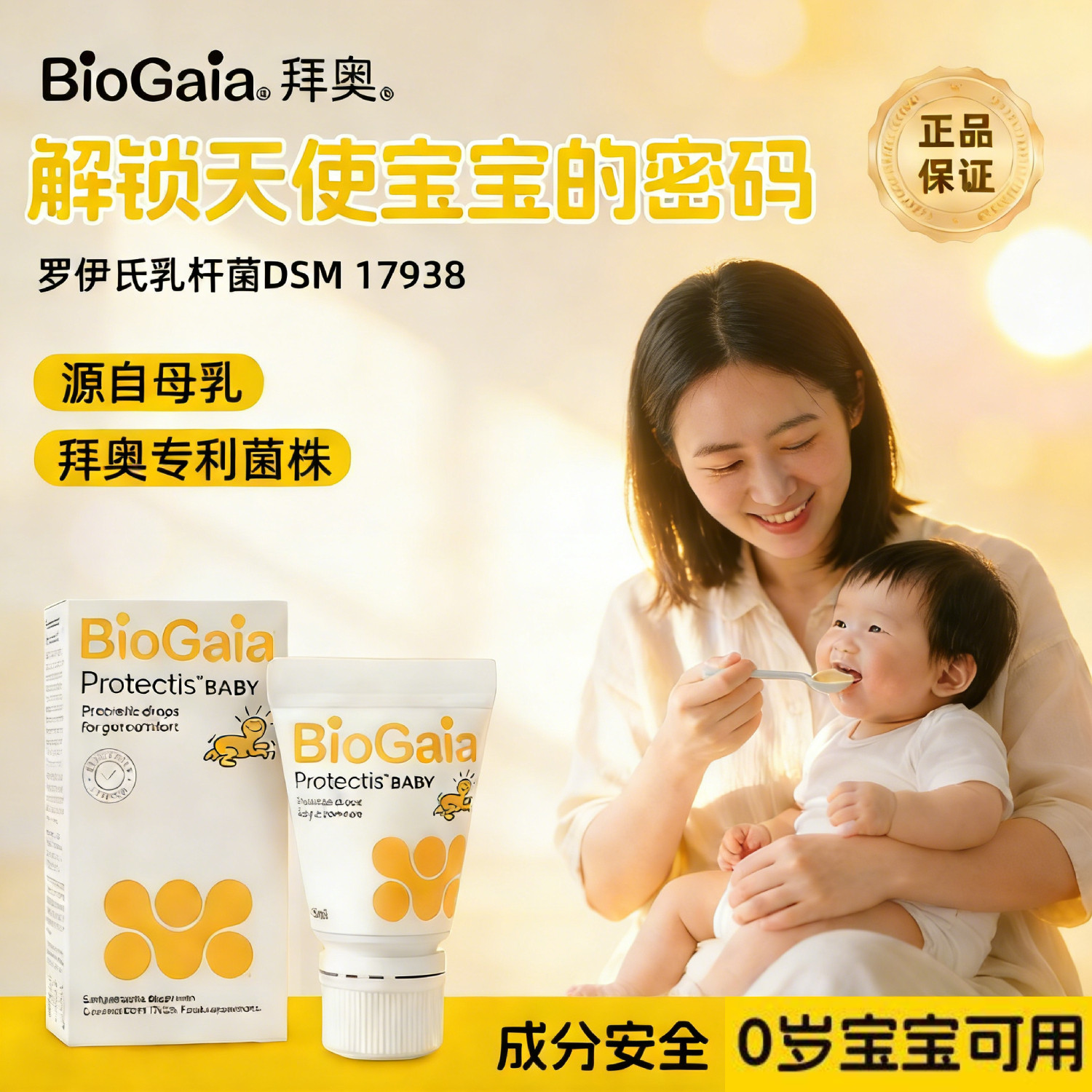 保税正品biogaia拜奥益生菌5ml婴儿新生幼儿罗伊氏乳杆菌VD10ml
