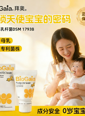 官方正品biogaia拜奥益生菌5ml婴儿新生幼儿罗伊氏乳杆菌VD10ml