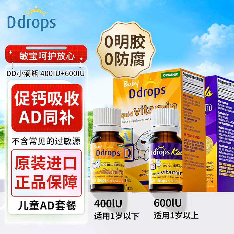 Ddrops滴卓思婴儿ad滴剂婴幼儿维生素d3幼儿宝宝补钙儿童维生素AD