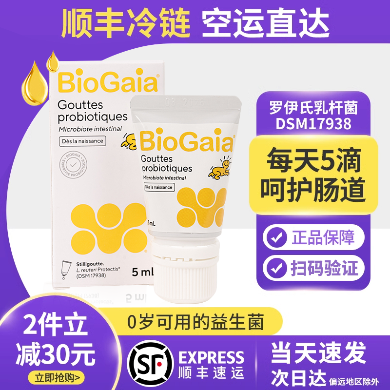 拜奥益生菌婴幼儿软管装5ml