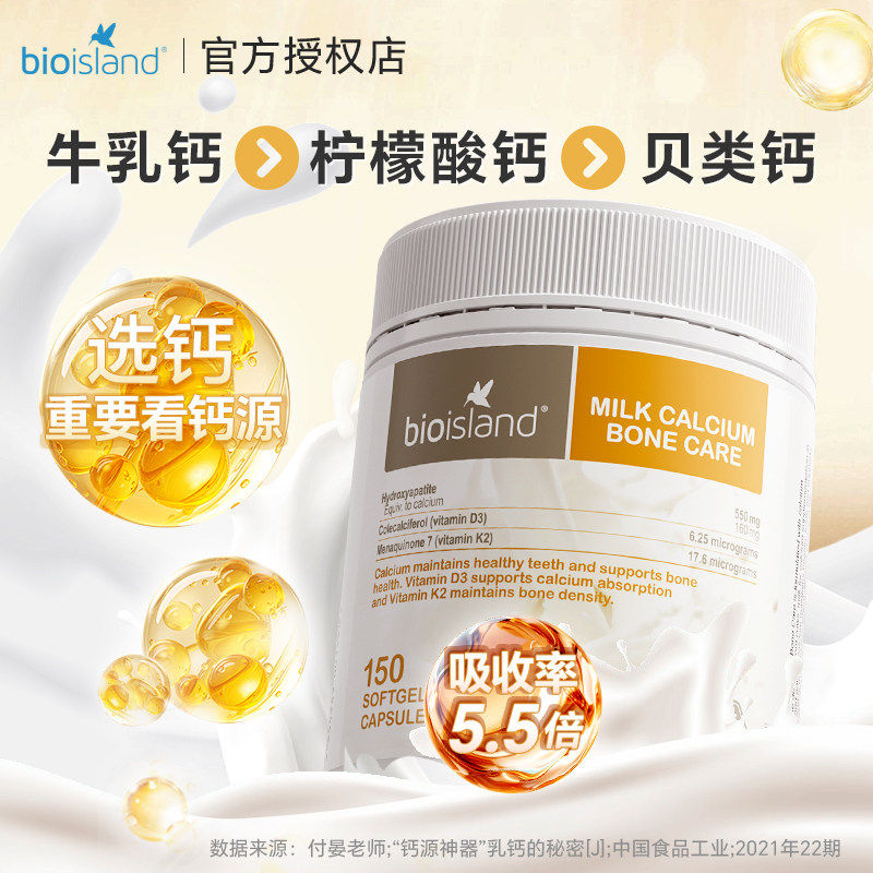 澳洲bio island牛乳钙佰澳朗德成人乳钙维生素d3钙孕妇中老年专用