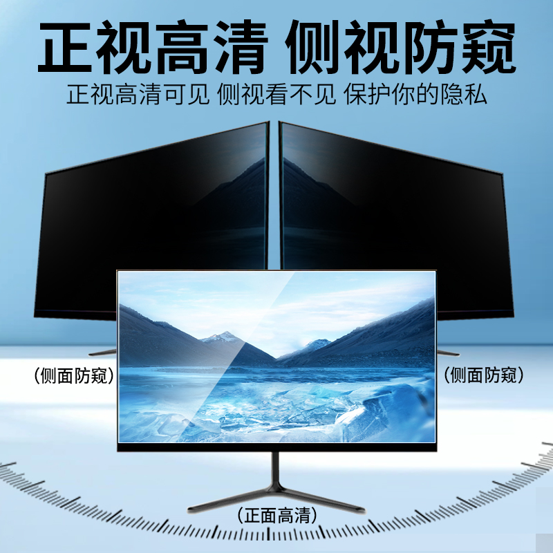 台式电脑防窥膜24寸防偷窥萤幕保护膜19/21.5/23.8/27/32寸显示器