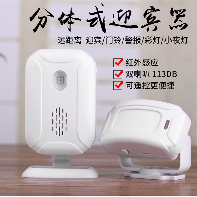 分体式 门铃感应器 欢迎光临店铺来人感应门铃迎宾器防盗器报警器
