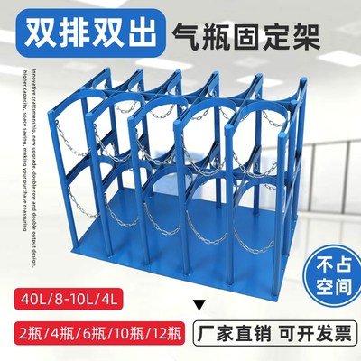 双排装氧气瓶固定架钢瓶放置架加厚二氧化碳气瓶架子防倾倒装置