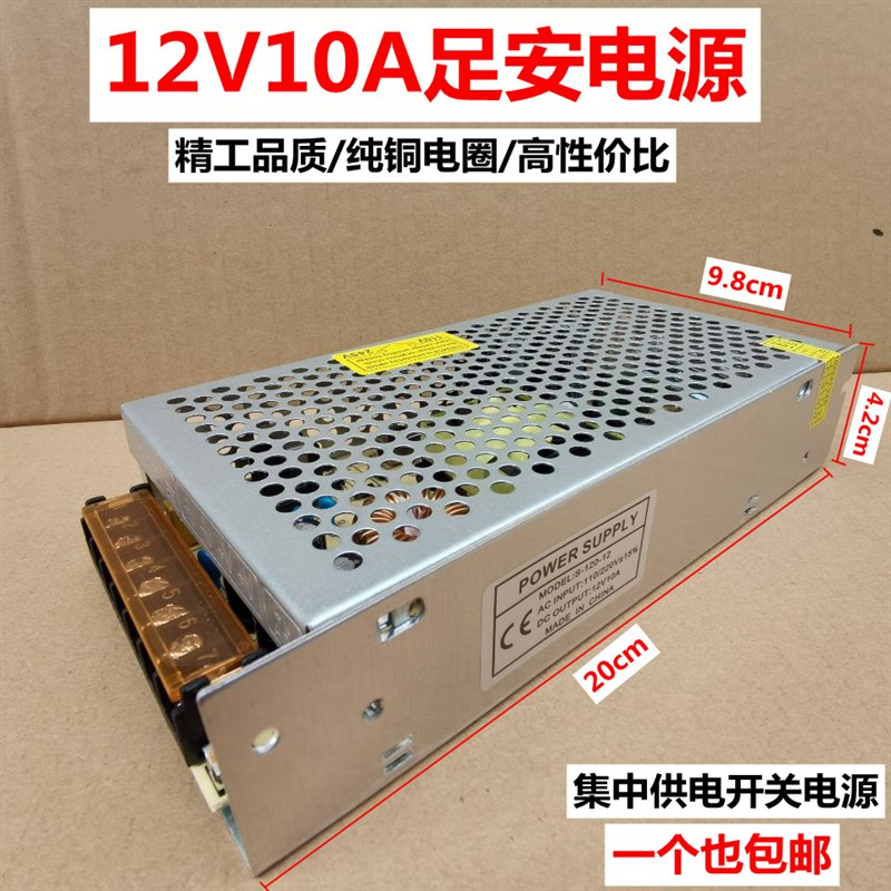开关电源12v10a集中供电监控摄像机电源LED变压器适配器S-120W-12