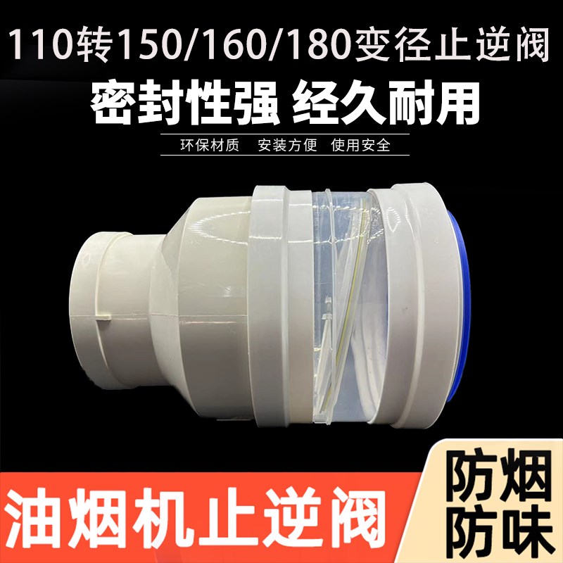 180转110厨房止逆阀管道大小头油烟机变H径出风软管转pvc管转接11