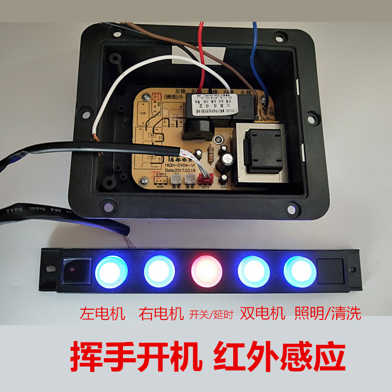 抽油烟机开关主板体感控制面板五键触摸双电机主板线路板通用50号