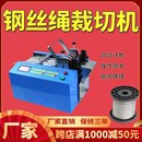 自动钢丝绳切断机 钢带横切机铜线裁切机可在线联机 漆包线切割机