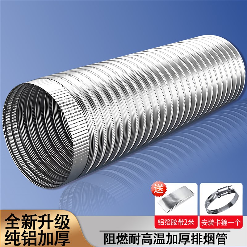 油烟机排风管纯铝加厚排气管通风管抽油烟机厨房排烟管铝烟管配件