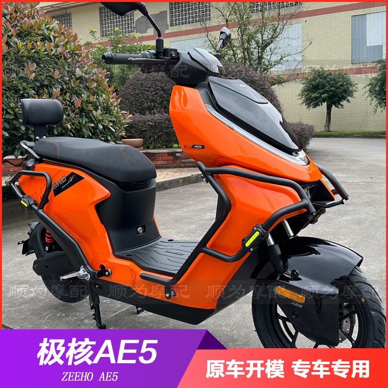 适配ZEEHO极核AE5i护杠前保险杠防摔防撞杠后货U架脚蹬靠背改装