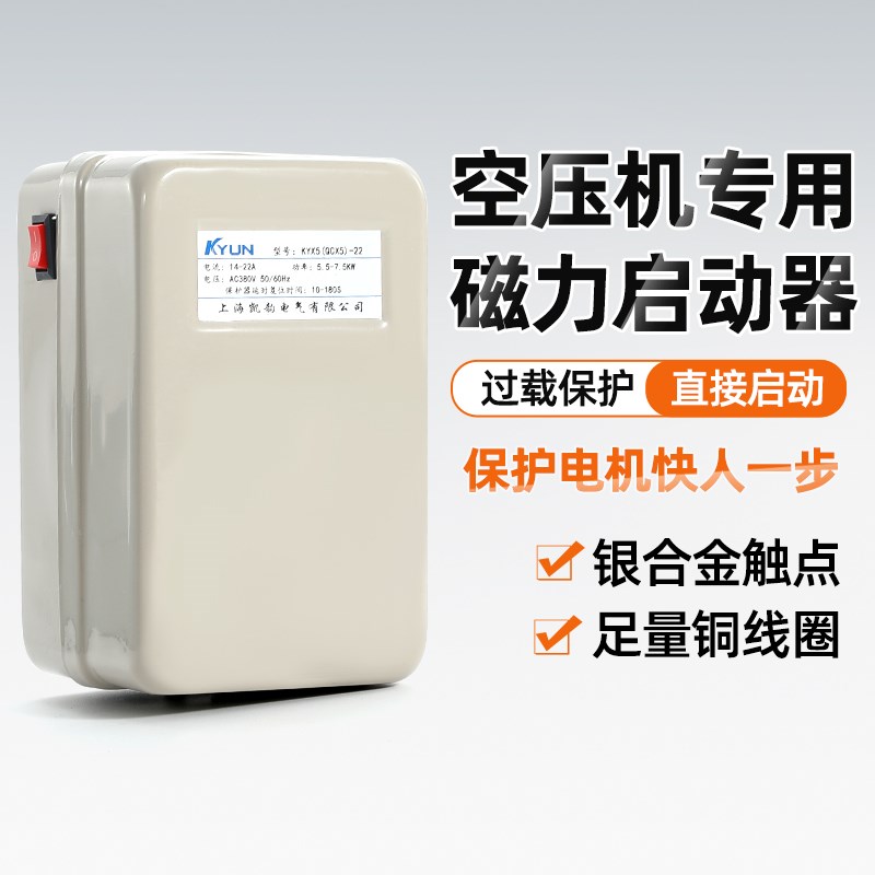 磁力启动器QCX5-22空压机气泵开关电磁起动电机保护过载三相380V