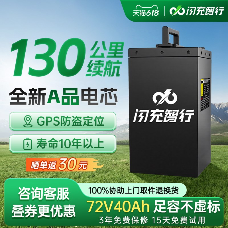 闪充智行电动车锂电池72V60V4C8V磷酸铁锂三元大容量外卖电摩电瓶