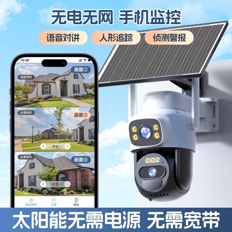 2025新款太阳能监控摄像头手机远程家用室外360度无死角无网无电4