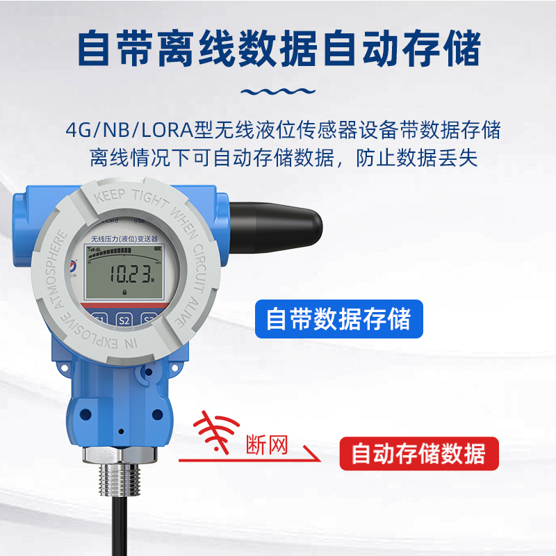 无线4G投入式液位传感变送器NB远程报警防爆壳水塔箱污水位显示器