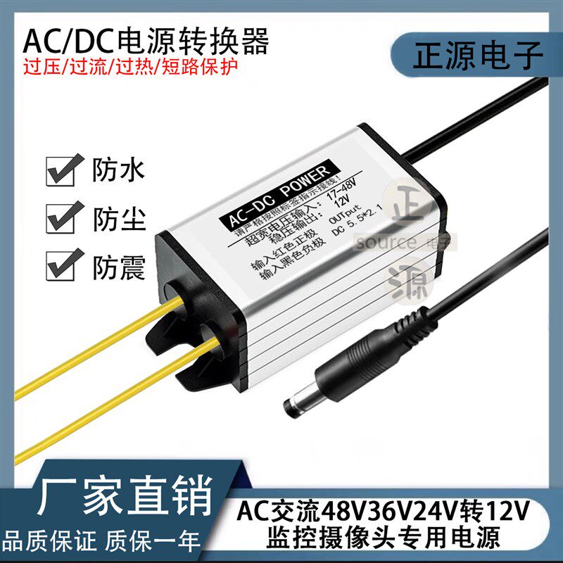 AC交流24V36V48V转DC直流12V5V监控摄像头降压变压模块电源转换器