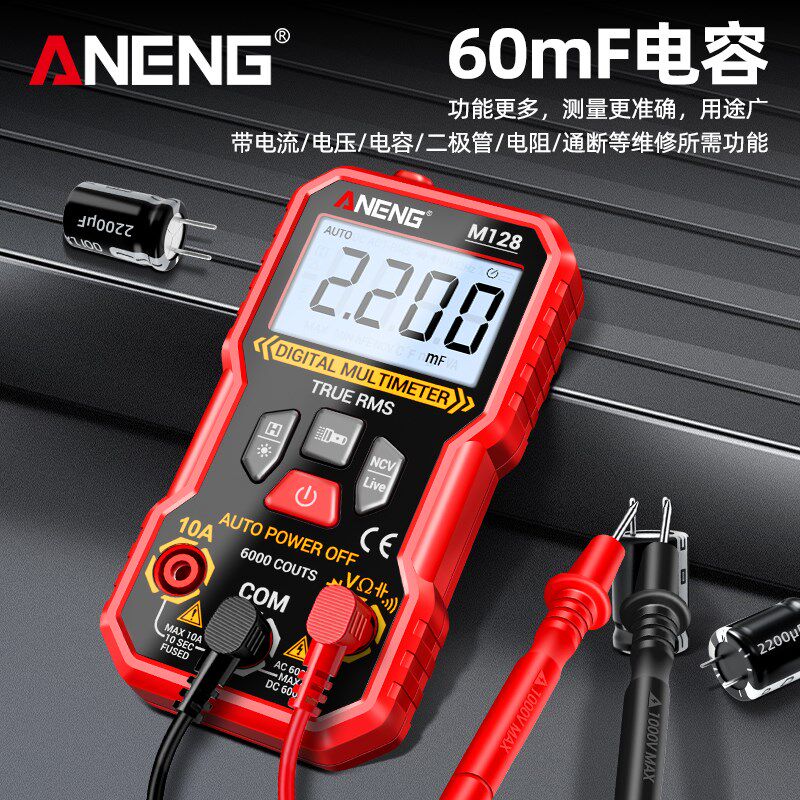 智能数字万用电表高精度多功能防烧全自动量程万能表电工维修电容