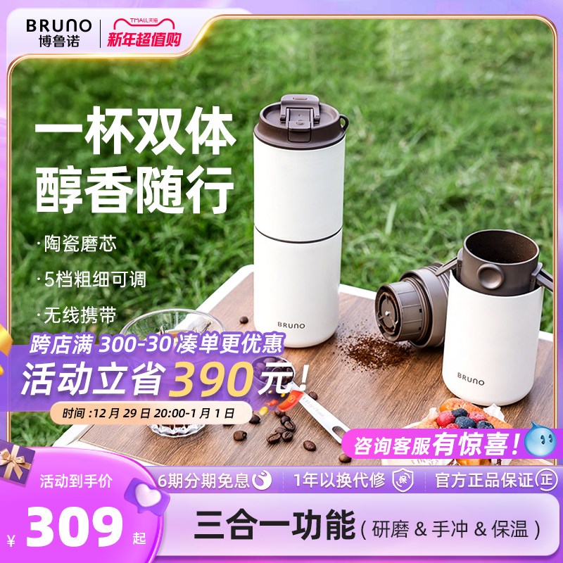 BRUNO便携式咖m啡机小型研磨一体半自动办公室家用旅行户外咖啡杯