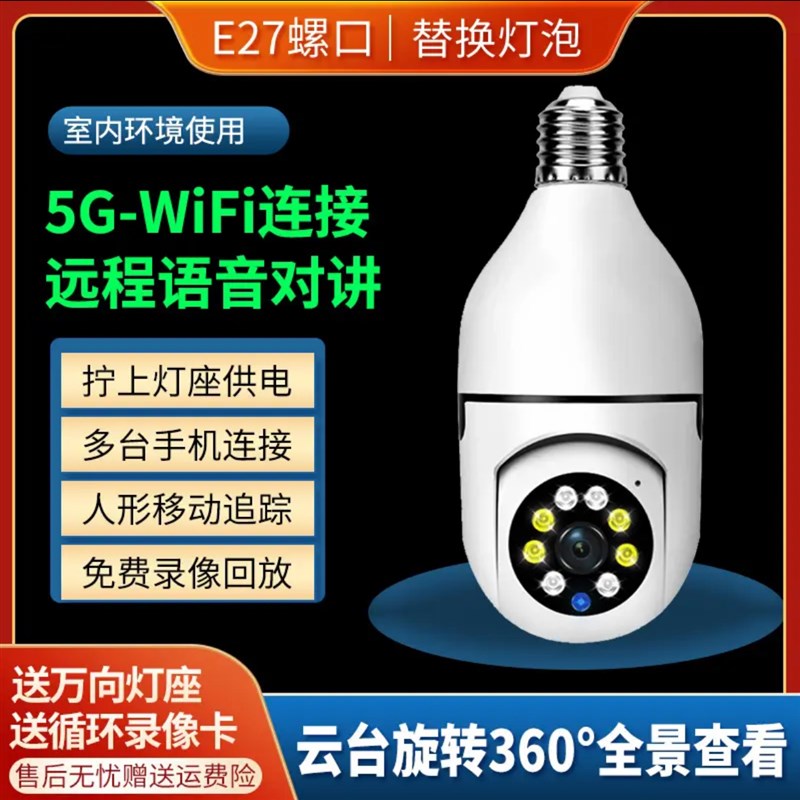 灯头室内家用360摄影头高清夜视无线WiFi网络监控器手机远程对讲