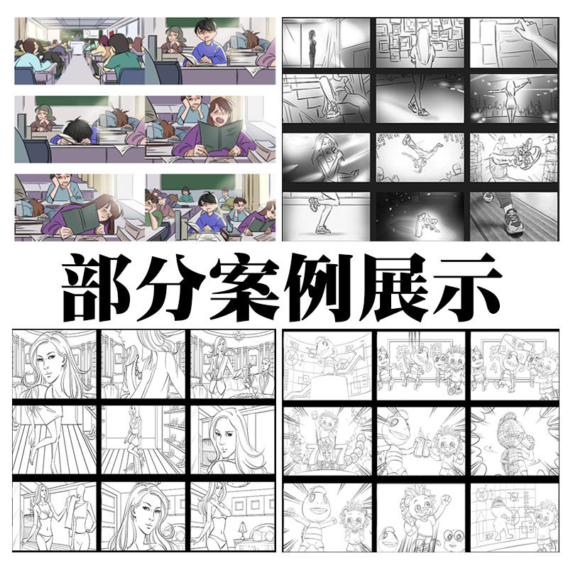 分镜代画动画四格多格漫画条漫动态广告动画片分镜头脚本设计线稿