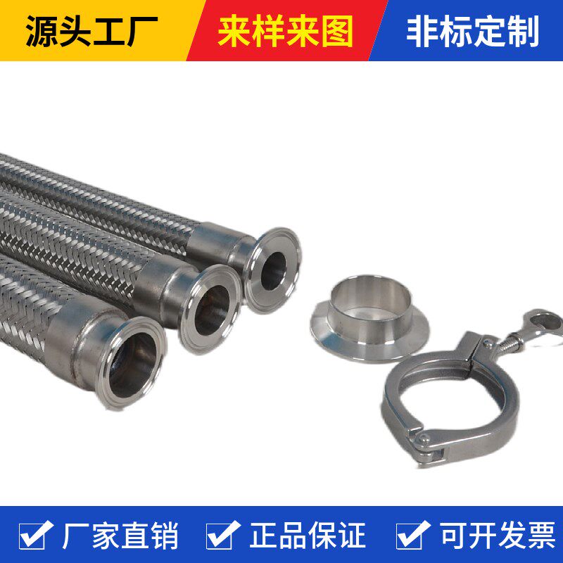 304不锈钢卡盘式金属软管酒厂食品卫生卡盘高压编织网卡盘波纹管