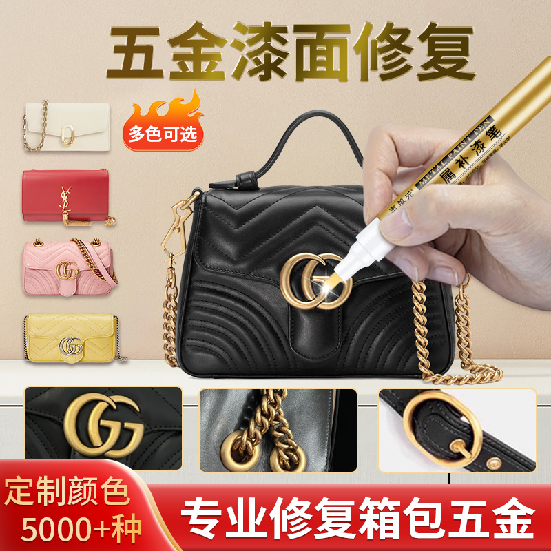包包补漆笔漆五金拉链纽扣补色镀铬金属修复金色S掉划痕修补油漆