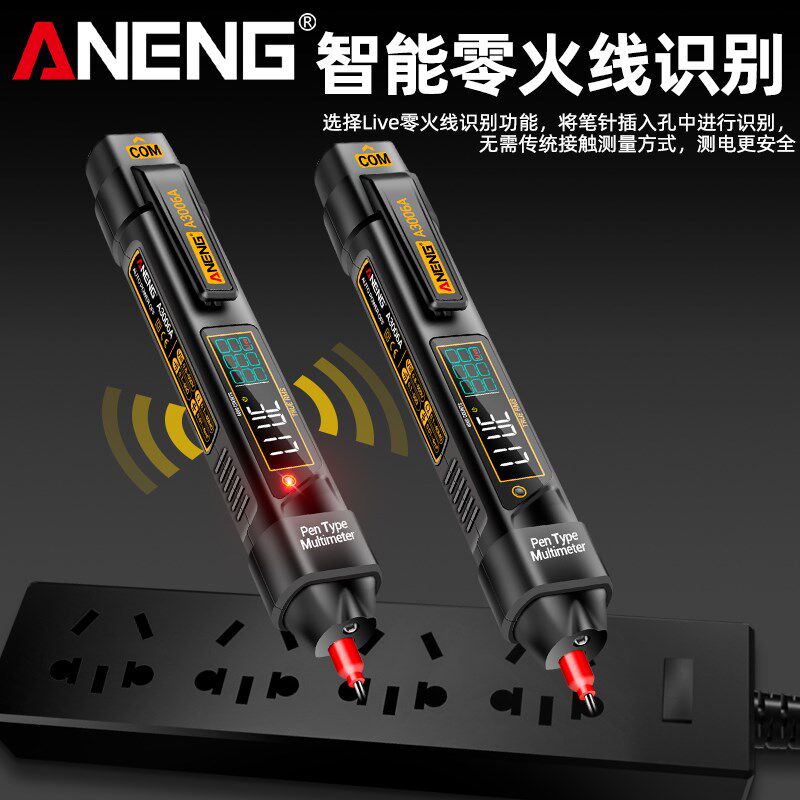 智能防烧笔式万用表数字高精度感应测电笔电工专用数显电容万能表