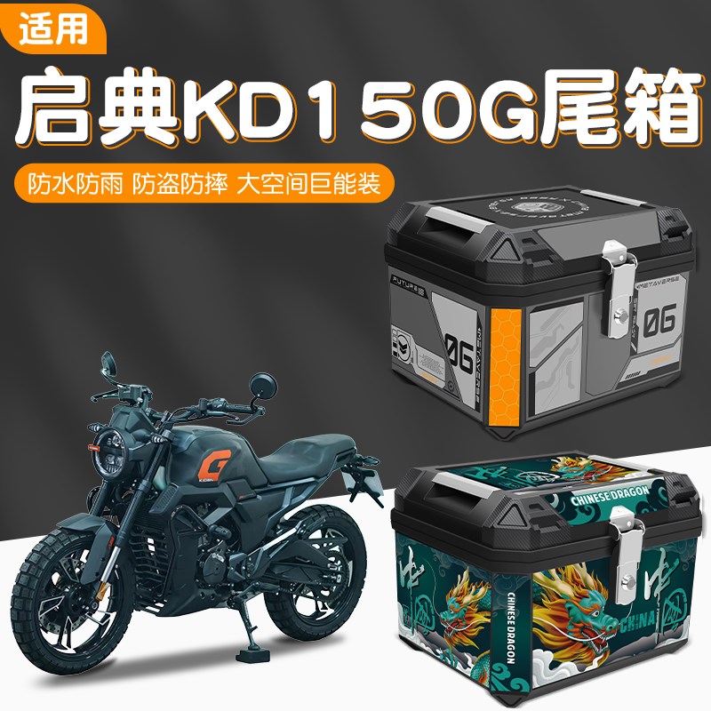 适用启典KD1i50G摩托车后备箱踏板电瓶车后尾箱电动车大号尾箱