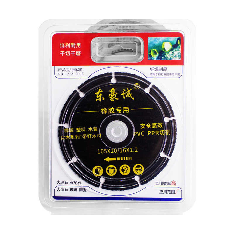 4寸 105角磨机手提切割机金属方木汽车轮胎橡胶棒制品开槽切割片