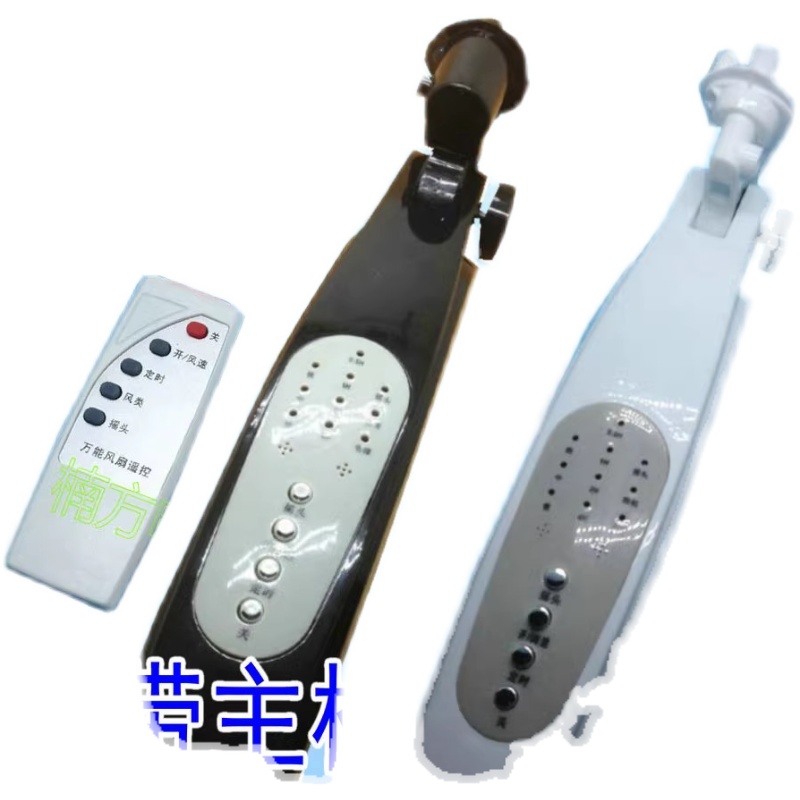 万能遥控风扇接线盒控制板落地扇箱体改装外壳电路板电风扇配件