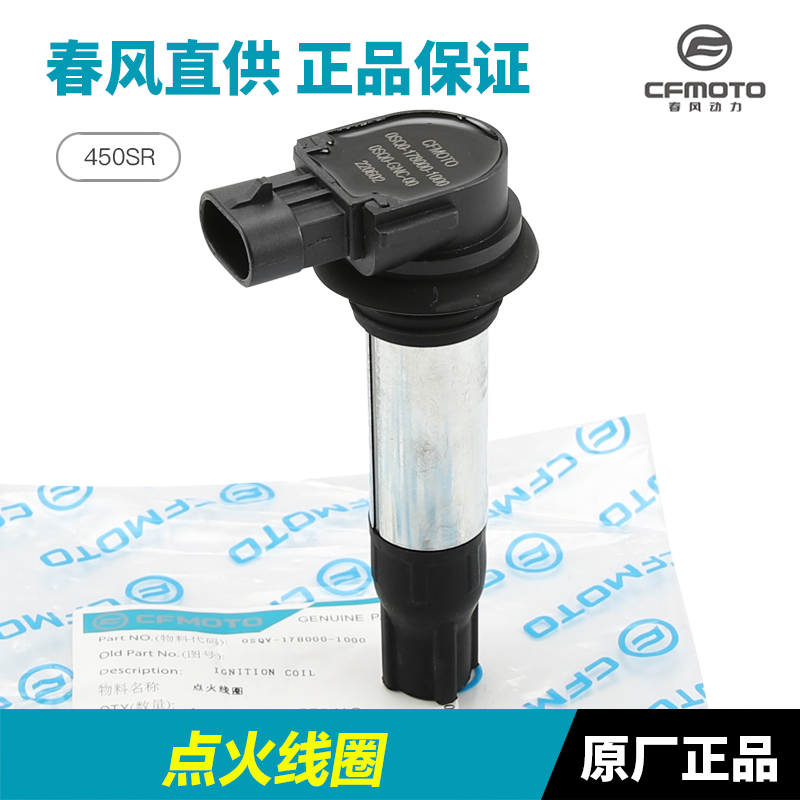 春风摩托车450SR CF400-6火花塞点L火线圈高压包高压帽点火器