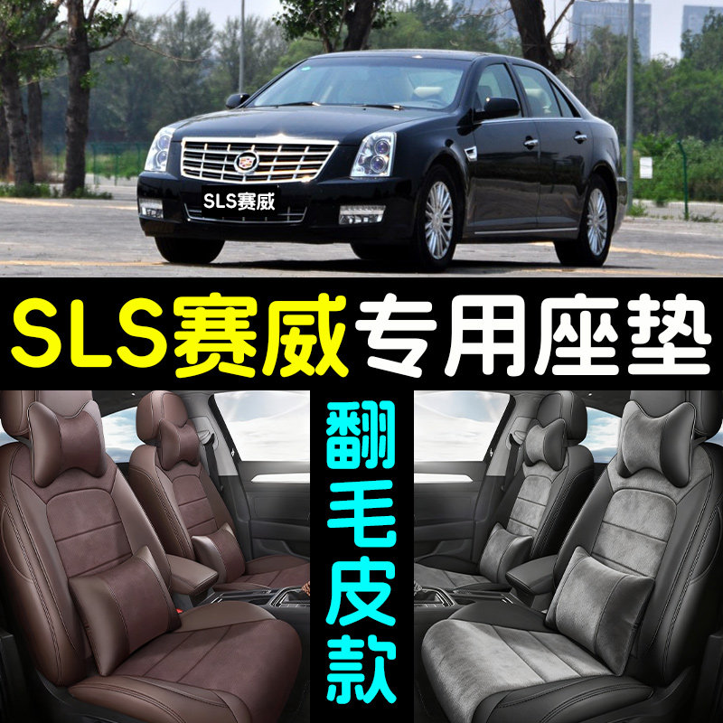 适用于老款凯迪拉克SLS赛威专用五座坐垫全包围翻毛皮汽车座套