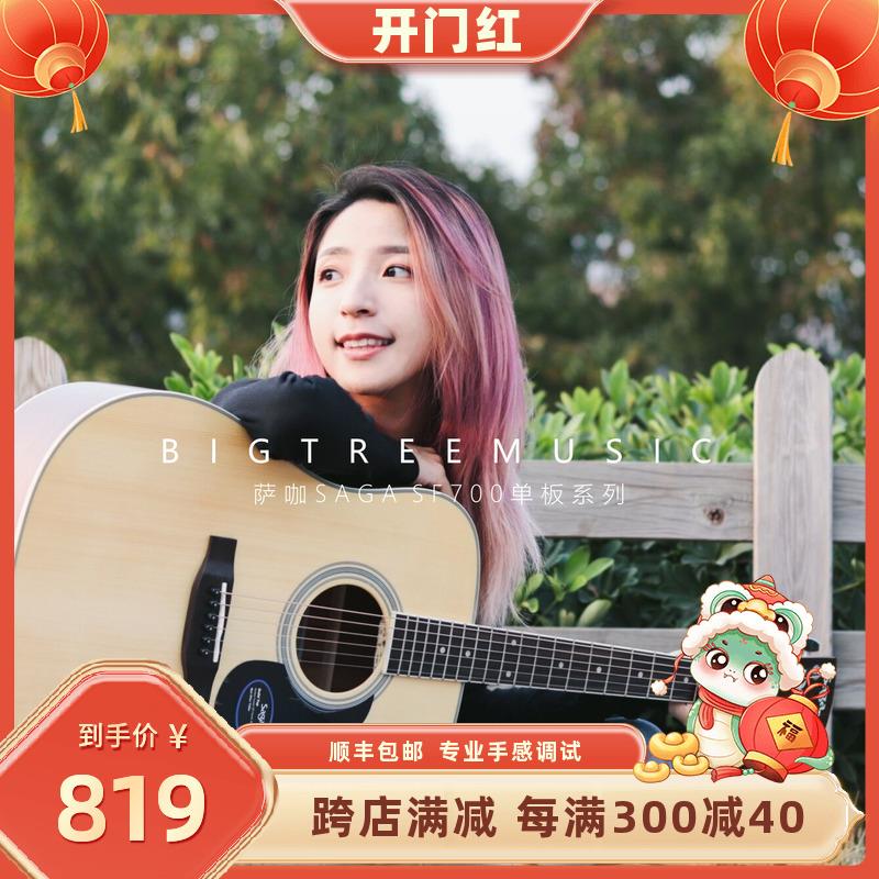 大树音乐屋Saga萨伽单板民谣木吉他41寸电箱sf700c初学者入门男女