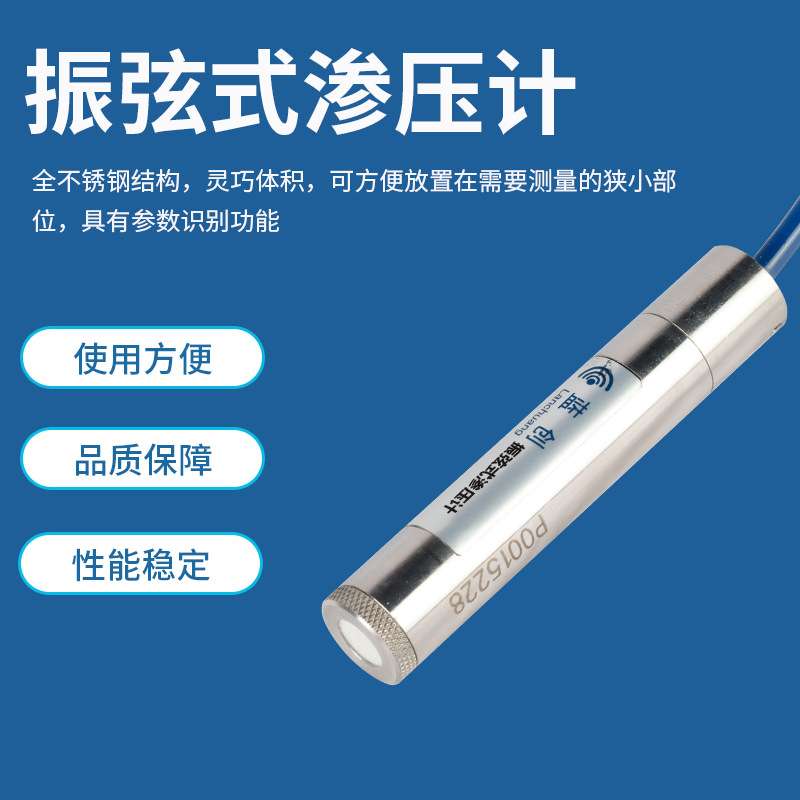 蓝创智能振弦式渗压计传感器隧道水库大坝水位计孔隙测量水压力计