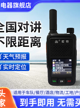 宏特HT-T300公网4G全网通车队餐厅酒店物业手持不限距离对讲机