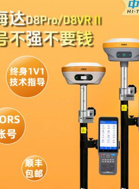 中海达rtk gps测量仪工程北斗精度定位视觉放样面积测绘D8pro