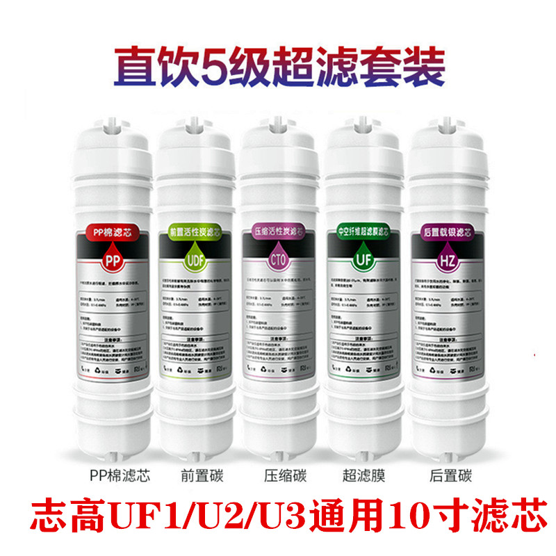 志高净水器滤芯五级套装家用10寸UF3通用W9-P1P3RO膜反渗透超滤芯