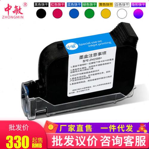 中敏ZM2588喷码机专用快干墨盒喷头一体式在线手持通用墨盒