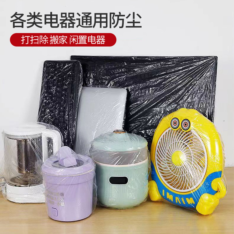 一次性防尘罩厨房电器防油保护罩电饭煲微波炉加厚家电松紧保护套