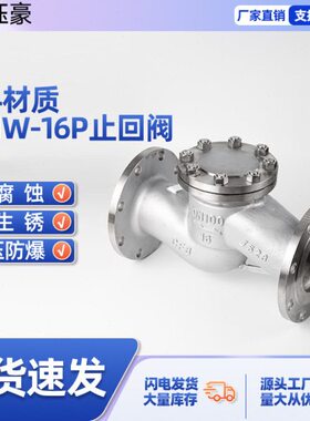 304不锈钢升降式止回阀 法兰止回阀 H41W-16P 逆止阀DN15 - DN200