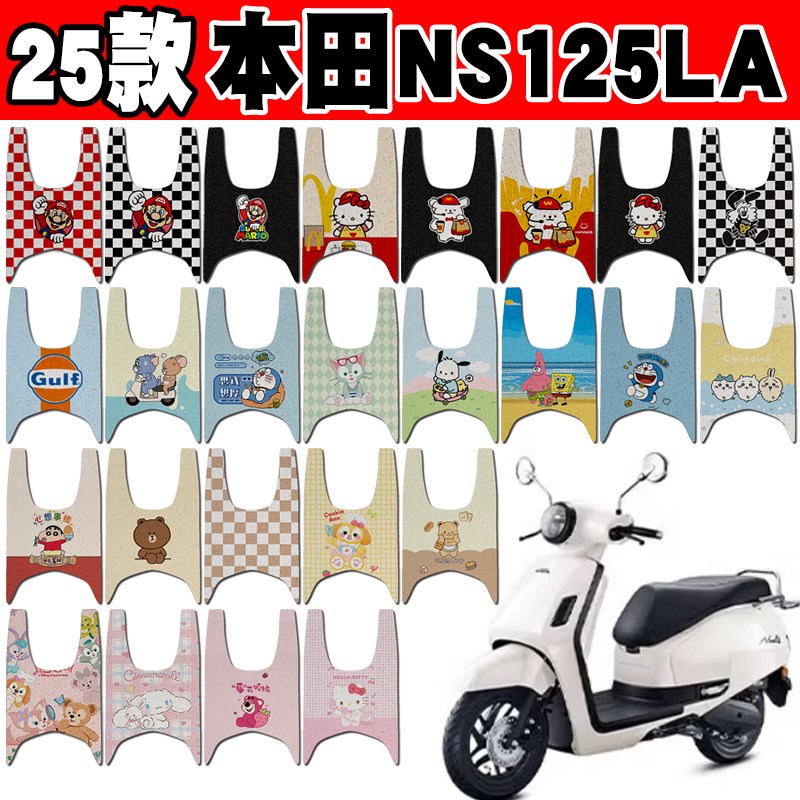 2025款新大洲本田NS125LA摩托车脚垫CSDH125T-42A防水丝圈脚踏垫l