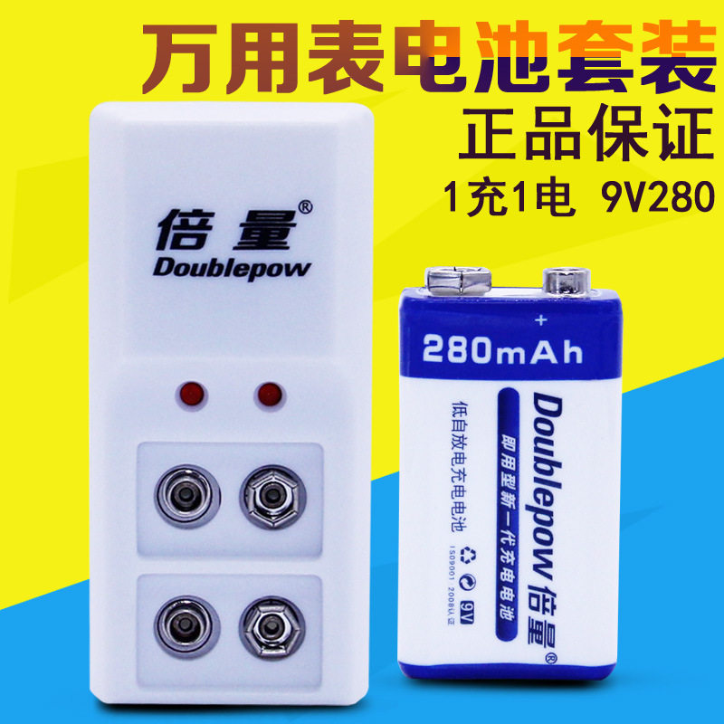 9V充电电池无线话筒麦克风万用表烟雾报警感应器探测仪充电器套餐