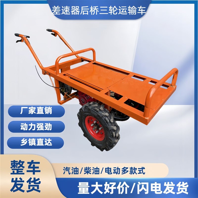 汽油电动平板车三轮车果园鸡公车工地手推车山地农用独轮车爬山虎