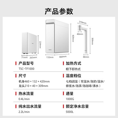 政府补贴东芝大白梨2.0净水器加热一体饮水机直饮ROS反渗透TF1000