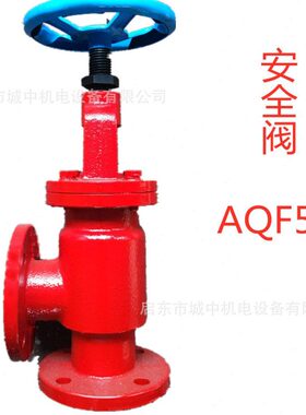 AQF50 安全阀泄压阀手轮调节法兰连接铸铁直角0.8mpa压力