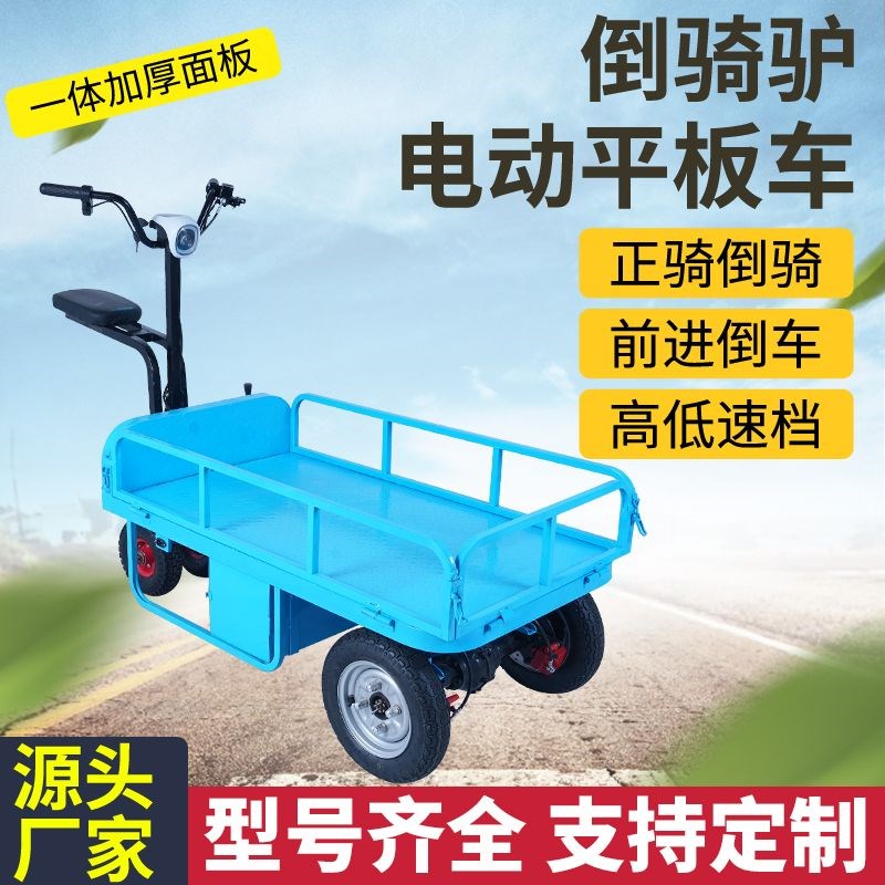电动平板车搬运车工地p建筑小推车农用三轮车家用摆摊运输车小推