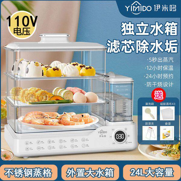 110V出口电蒸锅不锈钢外置水箱智能预约定时小型多功能大容量蒸箱